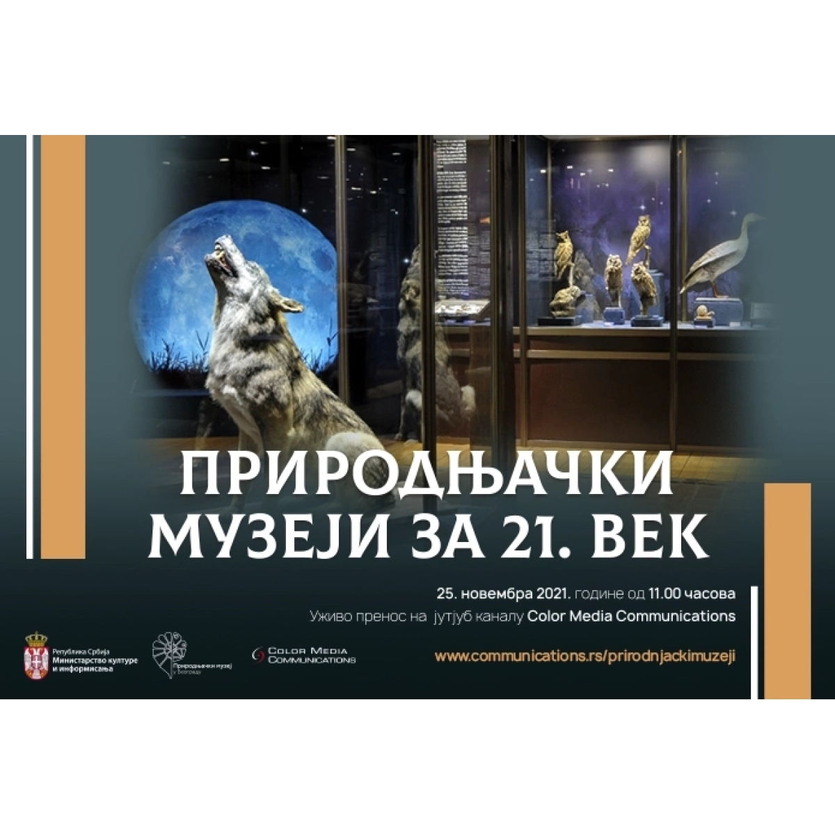 Природњачки музеји за 21. век